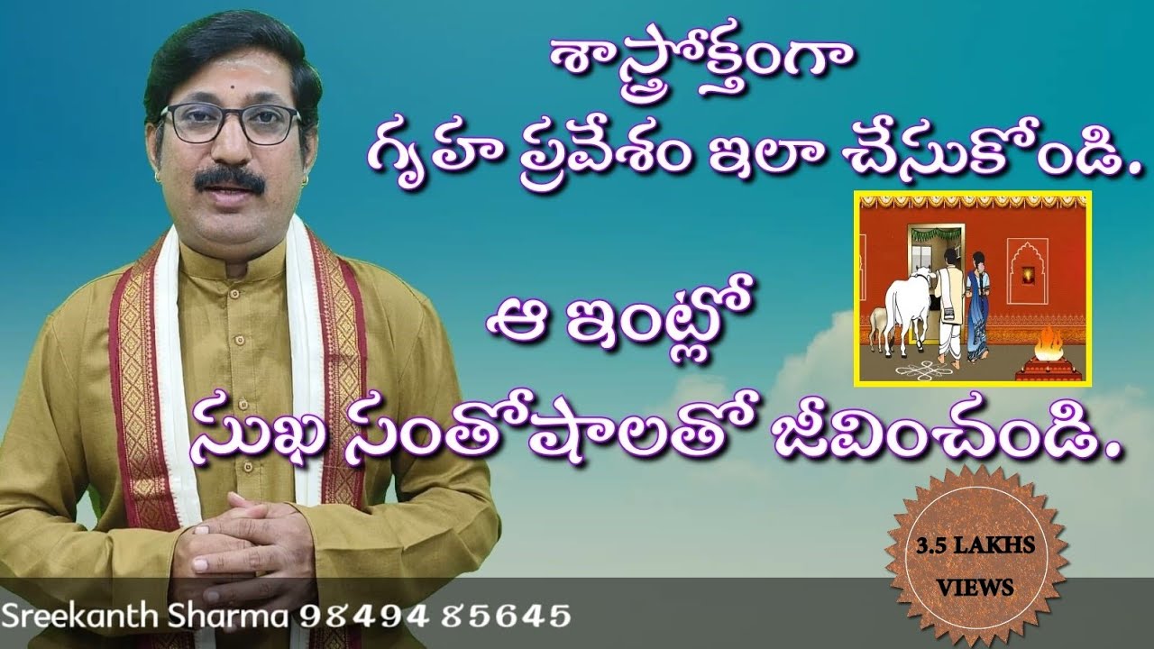 గృహ ప్రవేశ విధానం 2 / Complete procedure of #gruhapravesam  =2
