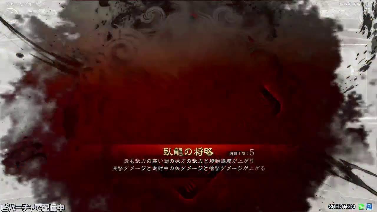 三国志大戦配信【臥龍の将略】