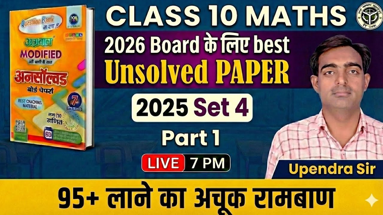 Class 10th Maths Previous year Question paper 2025 Set 4 Part 1, #Previousyear #unsolved #modalpaper