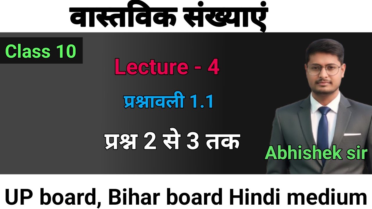 Class 10 Maths | Chapter 1 वास्तविक संख्याएं | प्रश्नावली 1.1 | NCERT Solutions  | By Abhishek Sir
