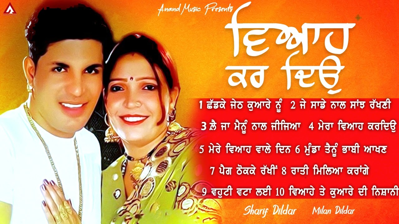 Latest Punjabi Song 2022 l Sharif Dildar l Milan Dildar l Viah Kardeo l Audio JukeBox l Anand Gaane