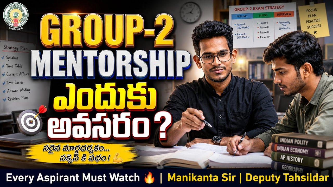 GROUP-2 Mentorship ఎందుకు అవసరం? 🤔 | Every Aspirant Must Watch 🔥 | Manikanta Sir