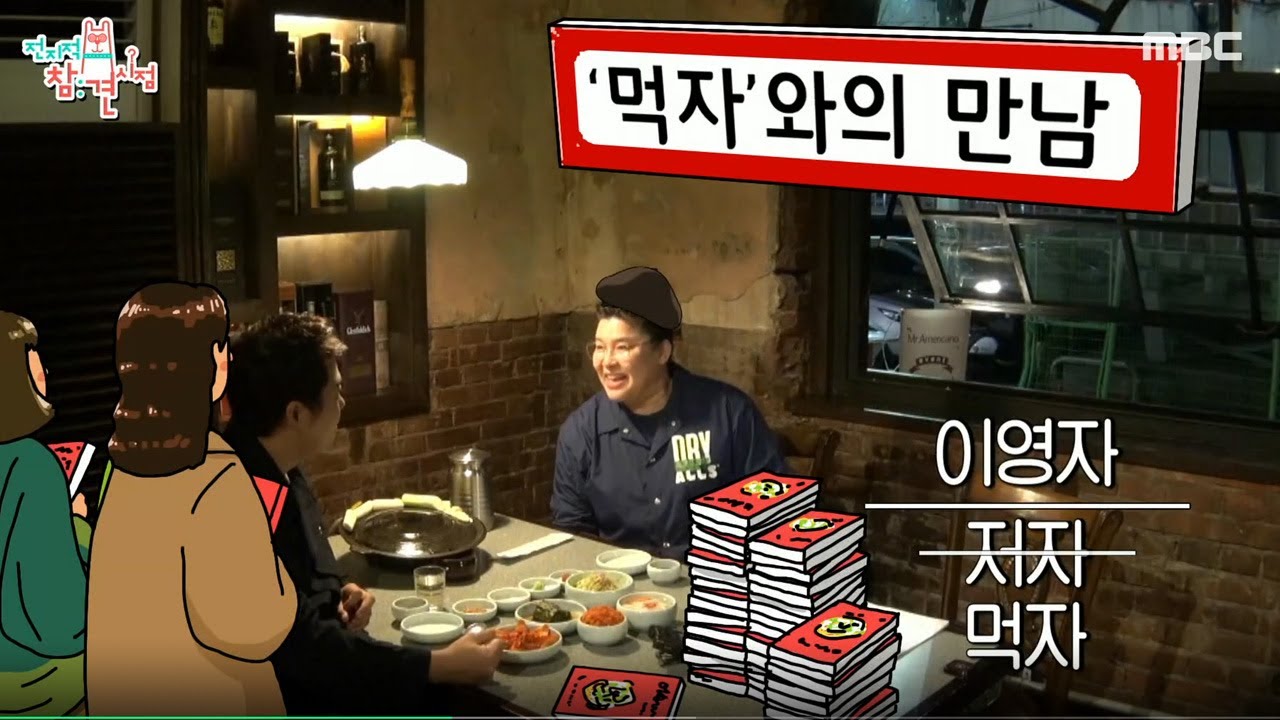 [전지적 참견 시점] 드디어 가보는 이영자 고깃집, 현장에서의 ＜먹자와의 만남＞ 팬미팅 느낌~ 20200418
