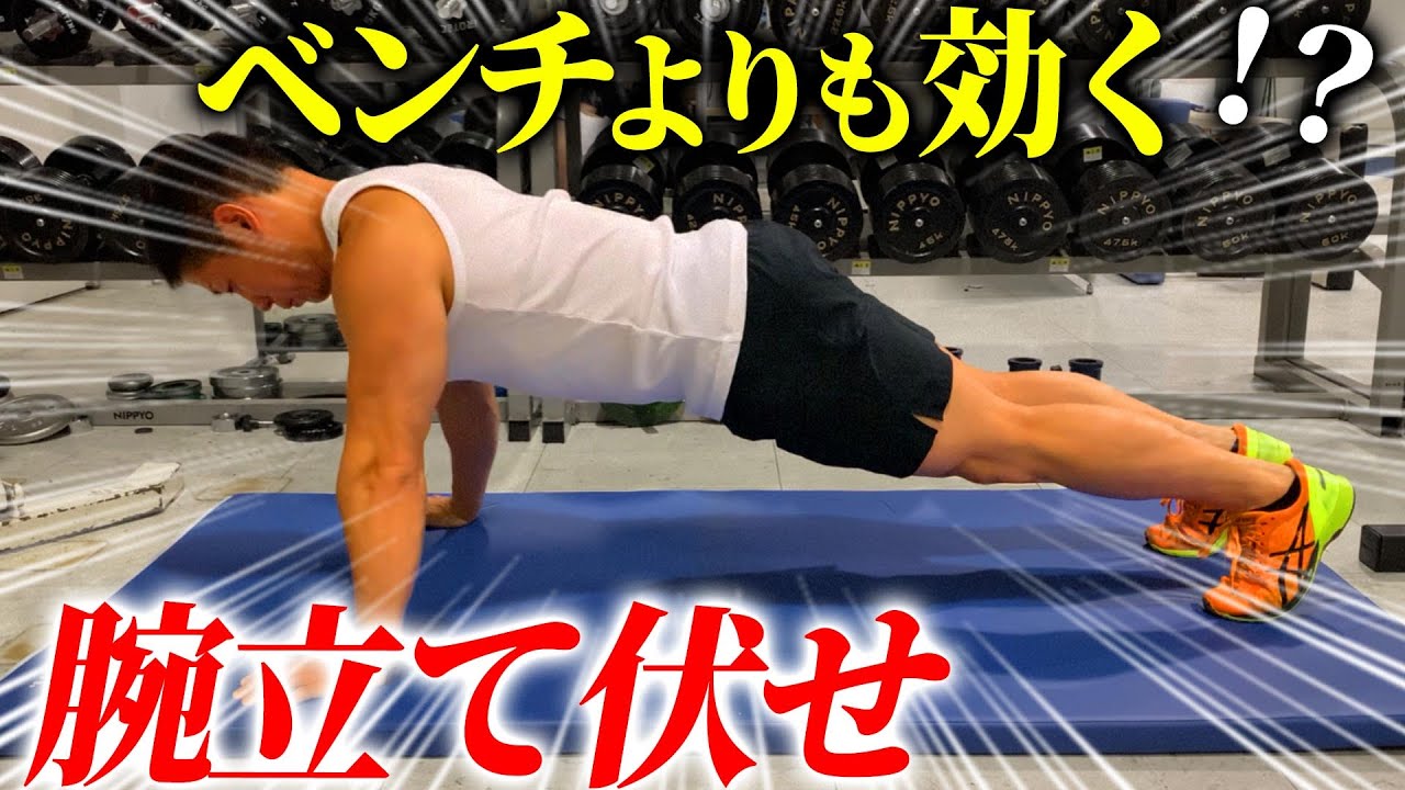 最強自重トレーニング！バッチバッチに胸に効く正しいフォーム教えます