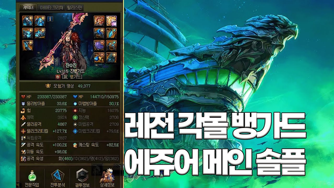 [던파] 레전 각몰(한계를 넘어선 에너지) 뱅가드 에쥬어 메인 솔플 공략x