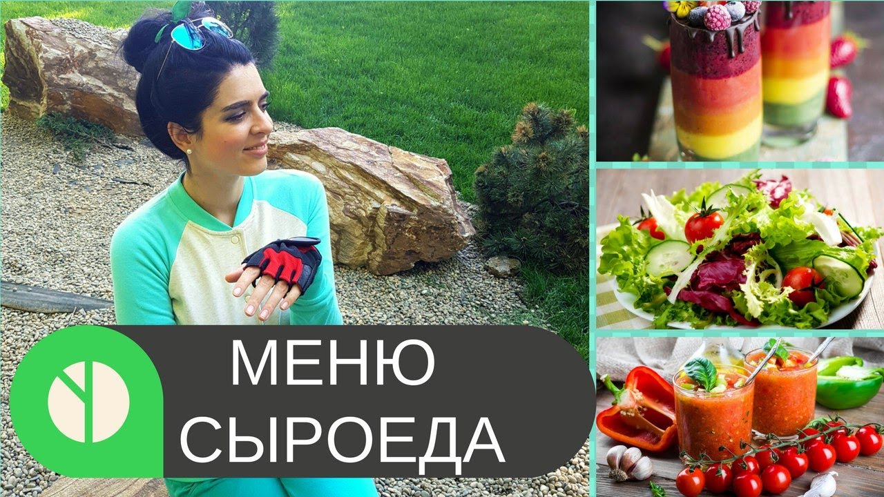 Меню Сыроеда На День: Завтрак | Обед | Ужин | Что Брать На Работу