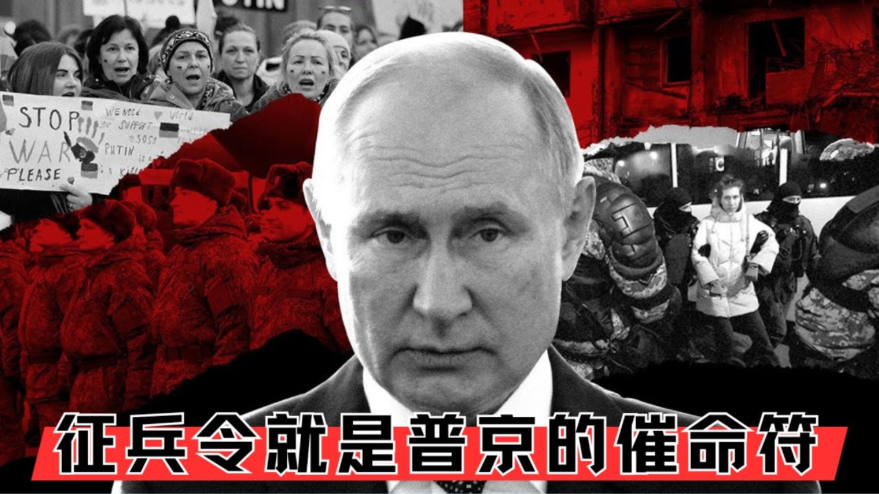 征兵令就是普京的催命符 | 从2000万预备役到莫斯科的崩溃前夜 为何瓦格纳只是开始？| 普京为何害怕罗斯托夫的欢呼声 | 莫斯科歌舞升平，远东尸横遍野：一场正在撕裂俄罗斯的阶级战争🎙️IN核播客