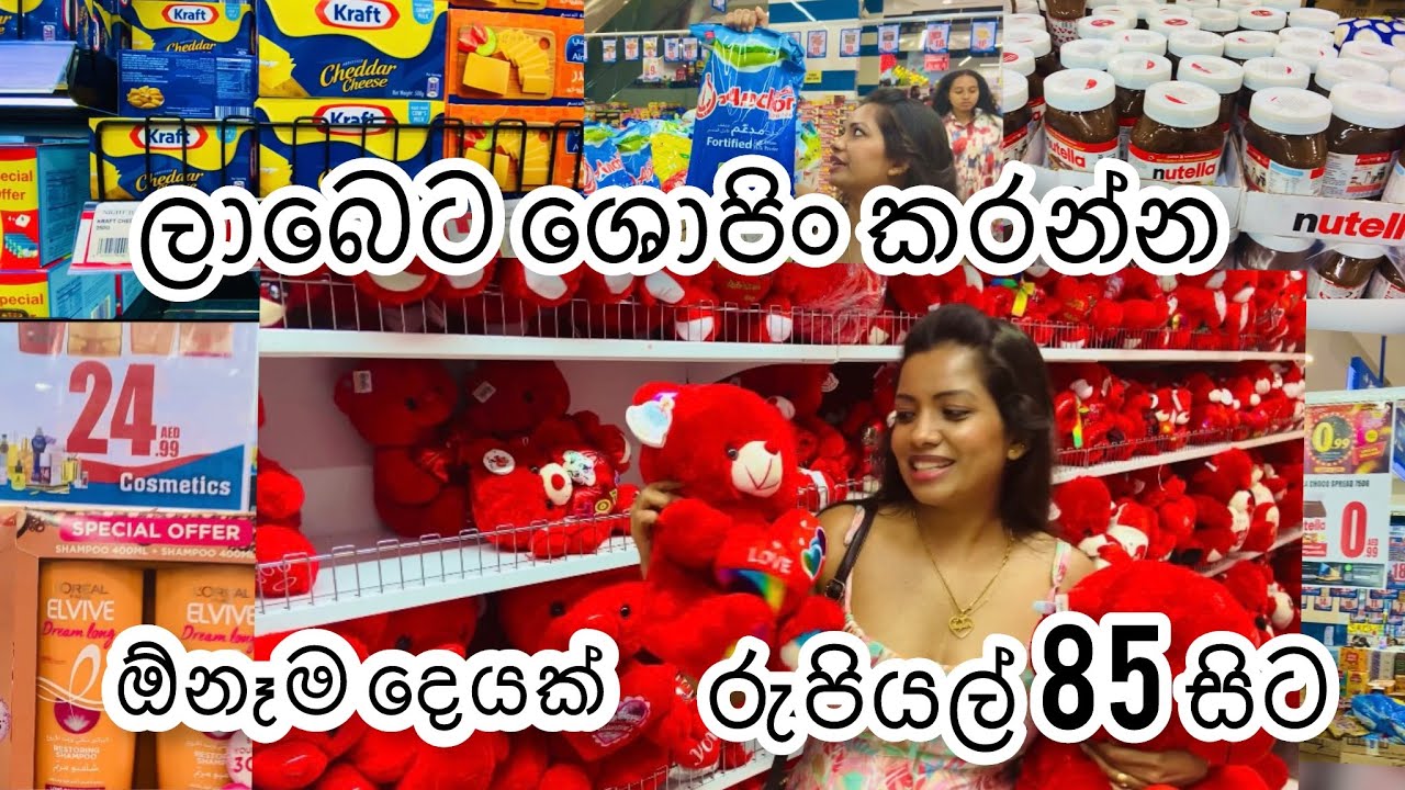 රුපියල් 85 සිට ගෙදරට ඕන හැම දේම ලාබෙට ශොපිං කරන්න|Night to Night hypermarket|2024|