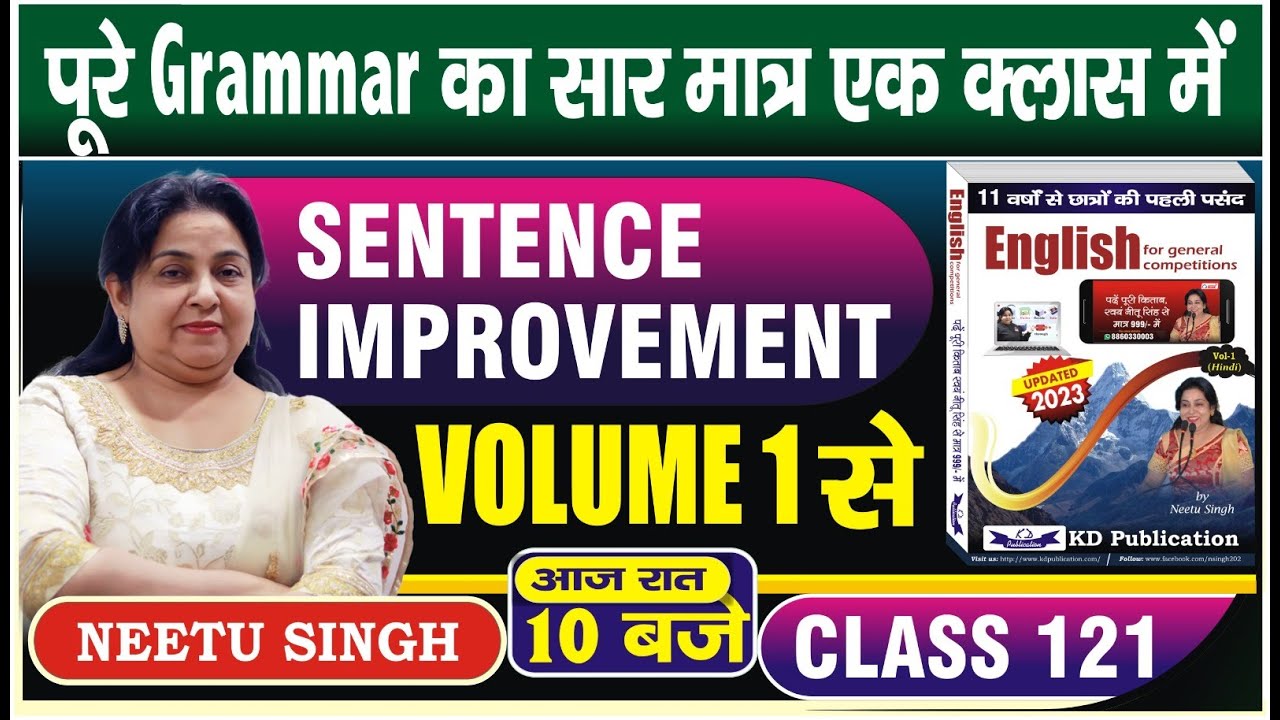 English Volume 1 फ्री बैच | SENTENCE IMPROVEMENT | Class 121 By Neetu Singh Mam आज रात 10 बजे