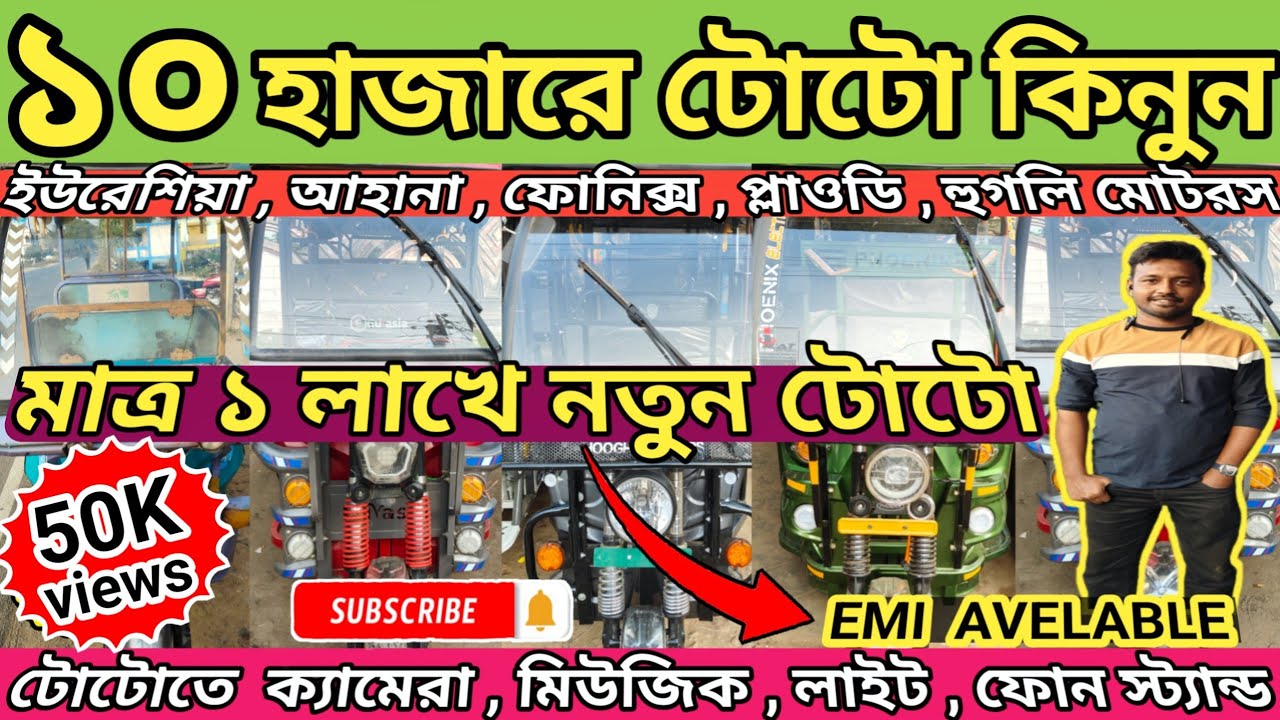Second Hand toto showroom || S K ENTERPRISES Satgachiya || second hand toto bardhaman || used toto