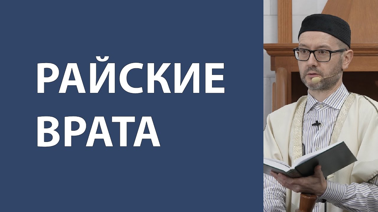 Врата ар-Райян