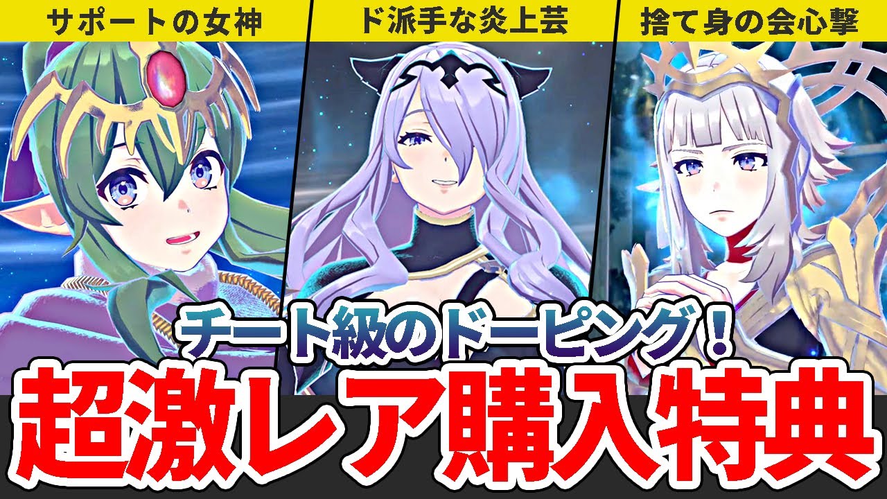 【FEエンゲージ】DLC買うべき？第3弾までを徹底解説！【ファイアーエムブレム】