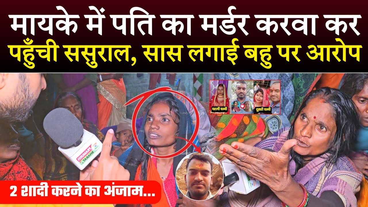 दूसरी पत्नी करने पर, पहली पत्नी खुद ही उज़ार ली अपनी सुहाग😥