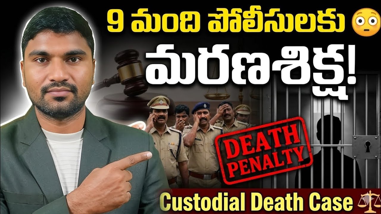 &ldquo;9 Police Officers Sentenced to Death | Custodial Death Case Explained | Rare of Rarest Judgment&rdquo;