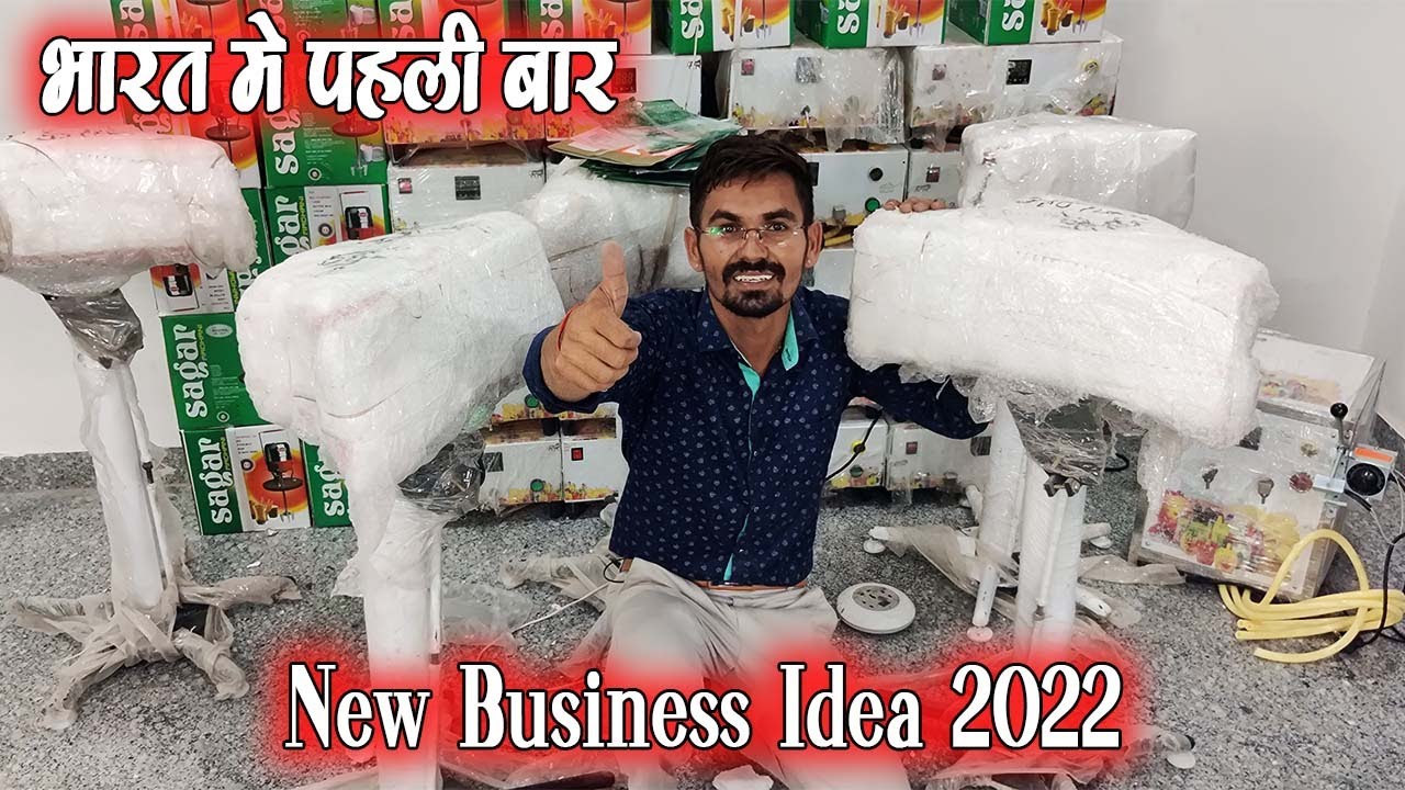 एक मशीन से होंगे 110 तरह के काम New Business Idea 2022