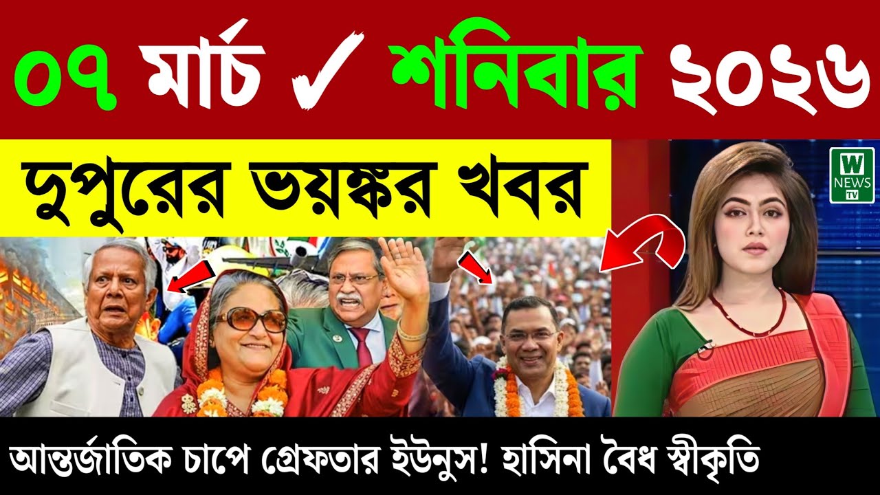 🔴LIVE: সরকার পতনে উত্তাল সারা বাংলাদেশ | BNP | Dr Yunus | 03 March