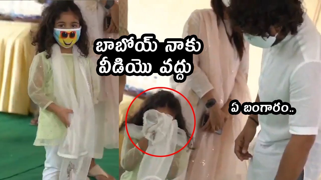 Allu Arjun's daughter Allu Arha feeling shy while shooting a video | Allu Arha Video | Allu Studio