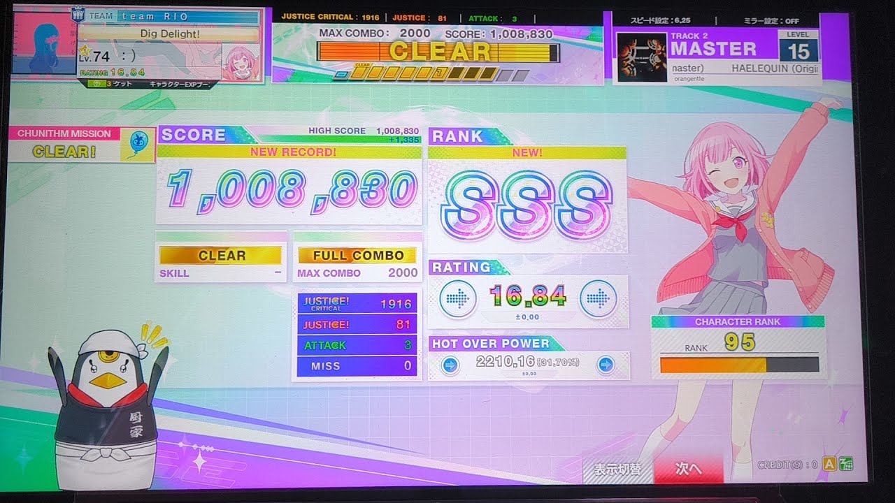HAELEQUIN (Original Remaster) SSS (1,008,830) 手元