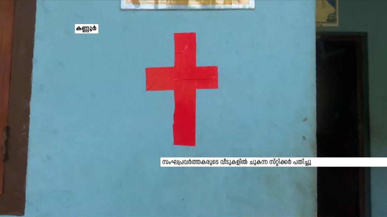 കതിരൂർ മനോജിന്‍റെ ബലിദാന ദിനത്തിൽ വീണ്ടും പ്രകോപനവുമായി സിപിഎം