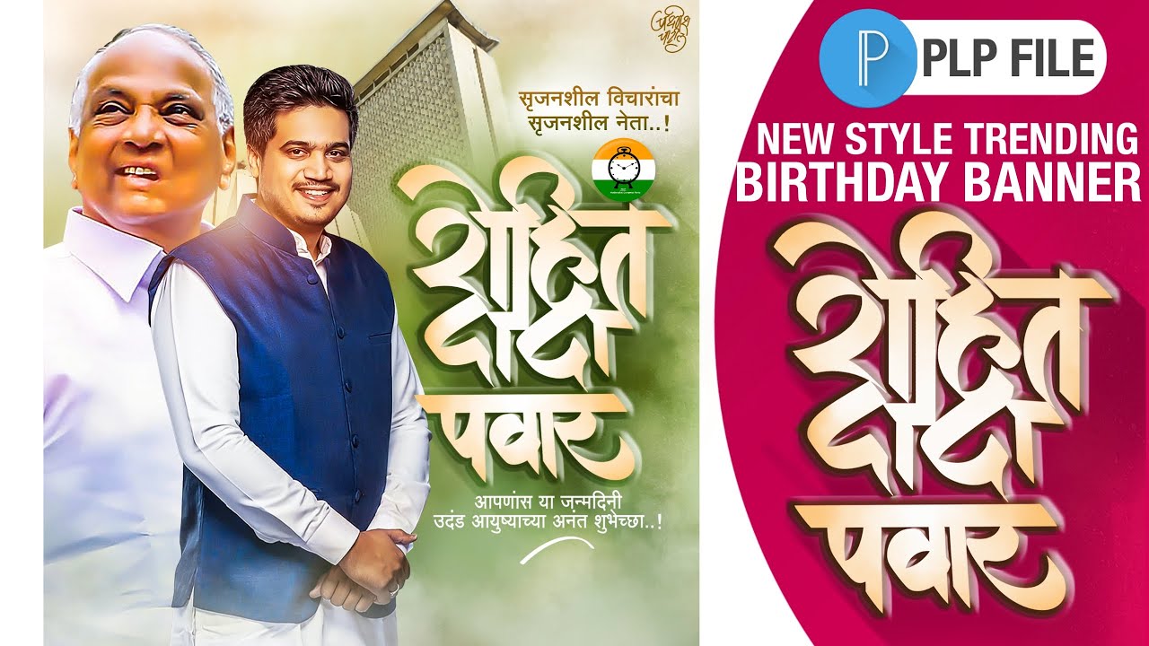New style Trending Banner editing | Rohit Pawar Birthday banner editing | with Pixlab PLP File