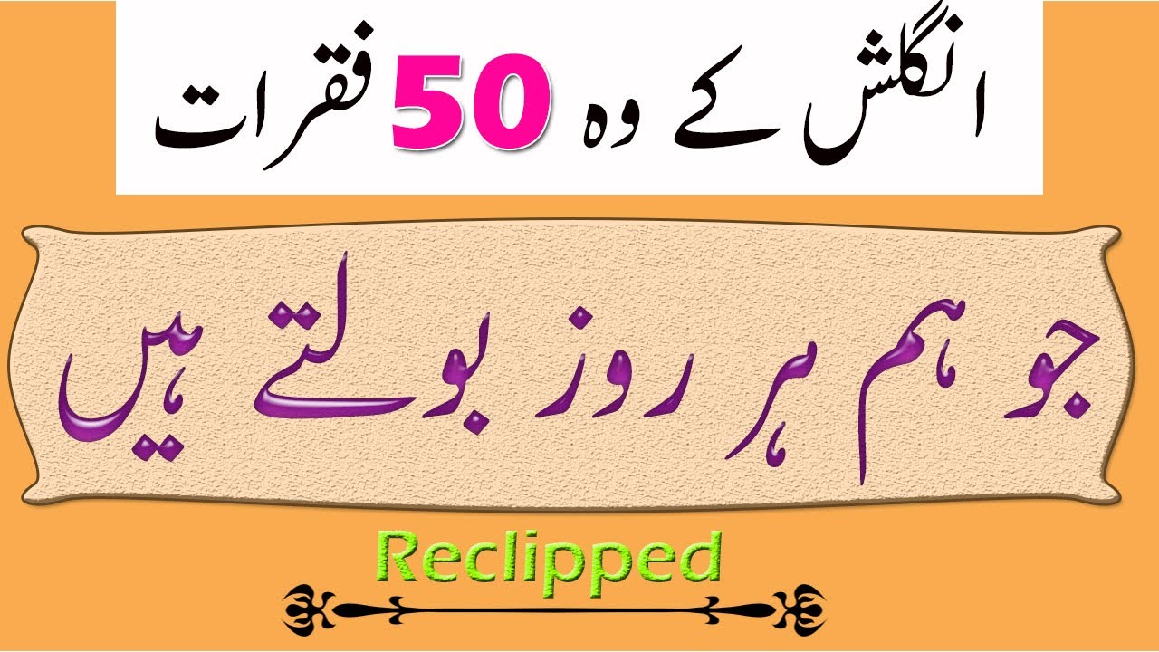 Recap: 50 Most Important Sentences to Speak English in Urdu