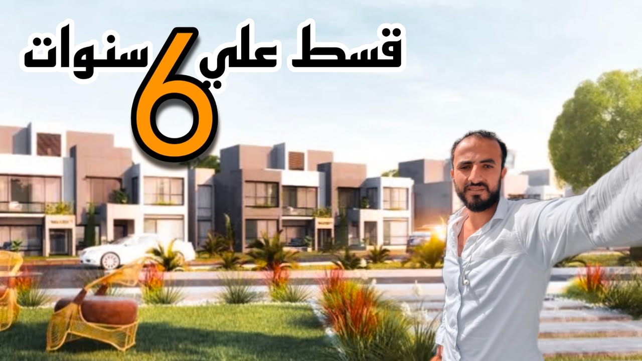 كمبوند كيان الشيخ زايد استلام متشطب علي المفتاح 🔑 بين الحقيقة والخيال