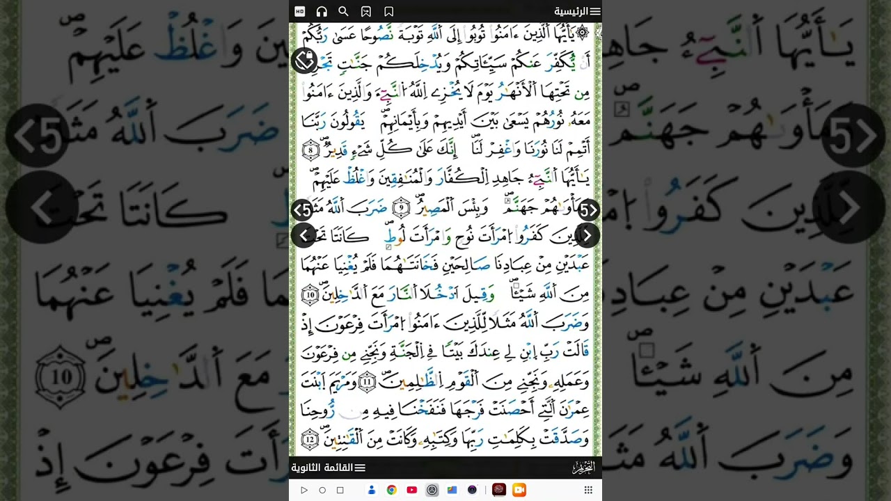 تلاوة سور التحريم برواية قالون عن نافع وتوضيح الأحكام (الجزء 2)