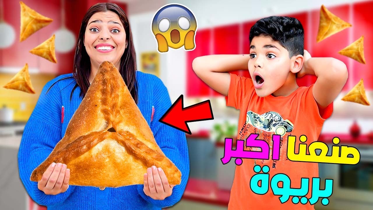 اخيرا..صنعنا اكبر بريوة في العالم 😱بمناسبة شهر رمضان🌛( وفاجأنا يونس )