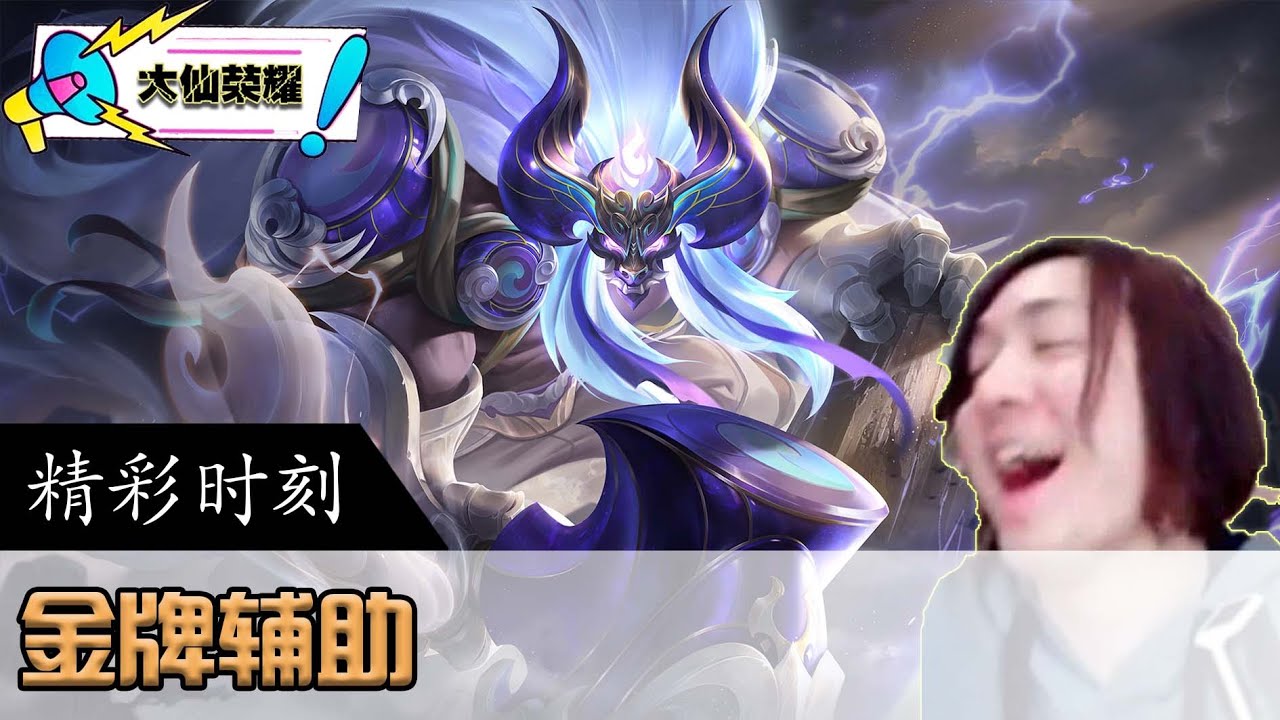 只要我把对面全杀了我的队友就是安全的，大仙化身暴力牛魔无限杀戮成功超神