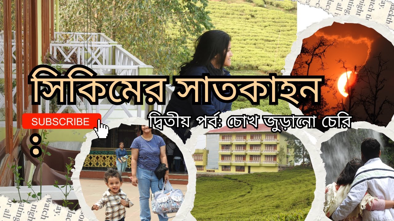 সিকিমের সাতকাহন : দ্বিতীয় পর্ব : চোখ জুড়ানো চেরি