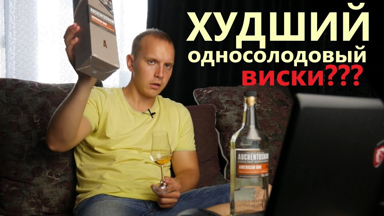Виски Охентошн Американ оак // Auchentoshan American Oak