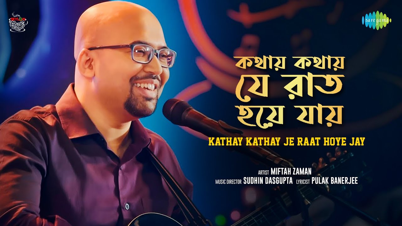 Kothay Kothay Je Raat | কথায় কথায় যে রাত হয়ে যায় | Miftah Zaman | Manna Dey | Bengali Cover Song