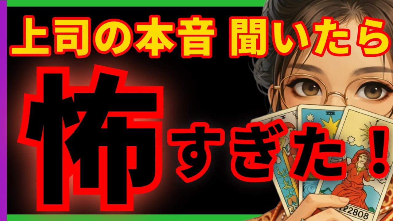 【上司の裏の顔】あなたへの本音が想像以上に意外❗️“耳を疑う衝撃の事実”