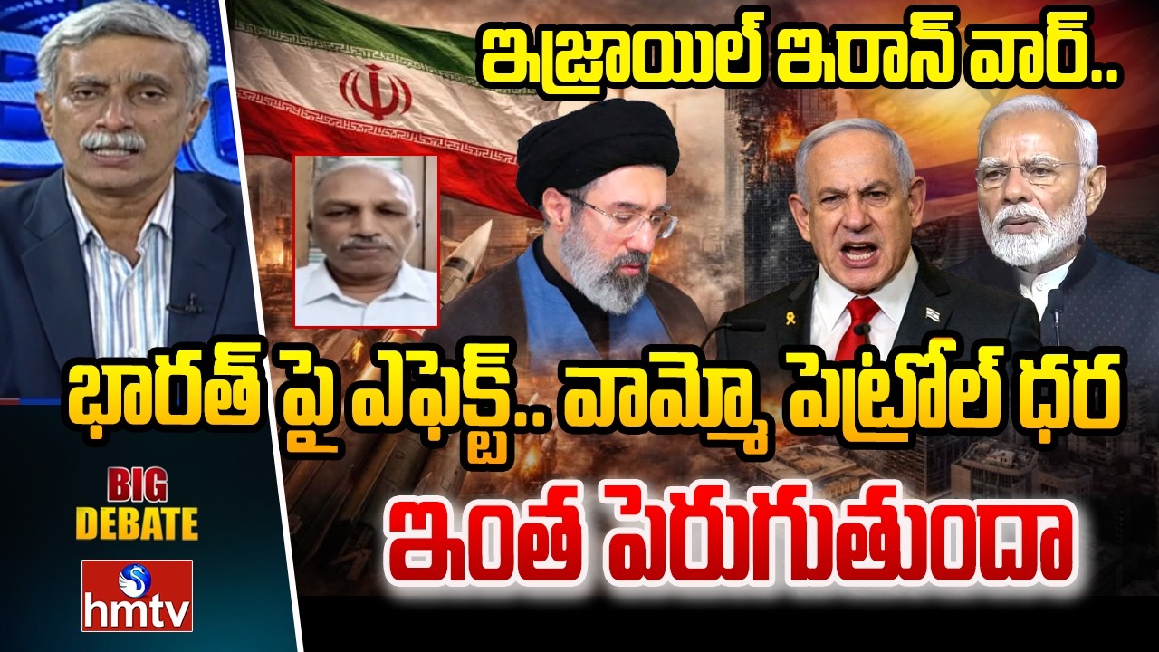 ఇజ్రాయిల్ ఇరాన్ వార్.. భారత్ పై ఎఫెక్ట్.. వామ్మో పెట్రోల్ ధర ఇంత పెరుగుతుందా  | Lakshmi Narayana