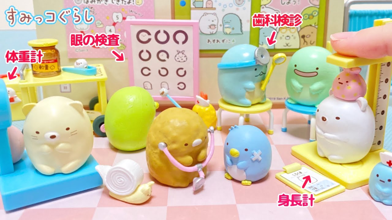 リーメント すみっコぐらし ドキわく健康診断 / Sumikkogurashi Miniature Medical Checkup Re-ment