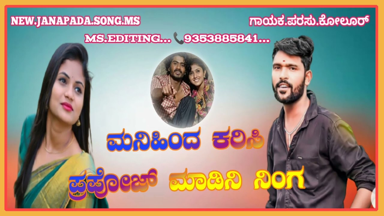 🎼🎵parasu kolur new janapada song 🎤🎶🔔
