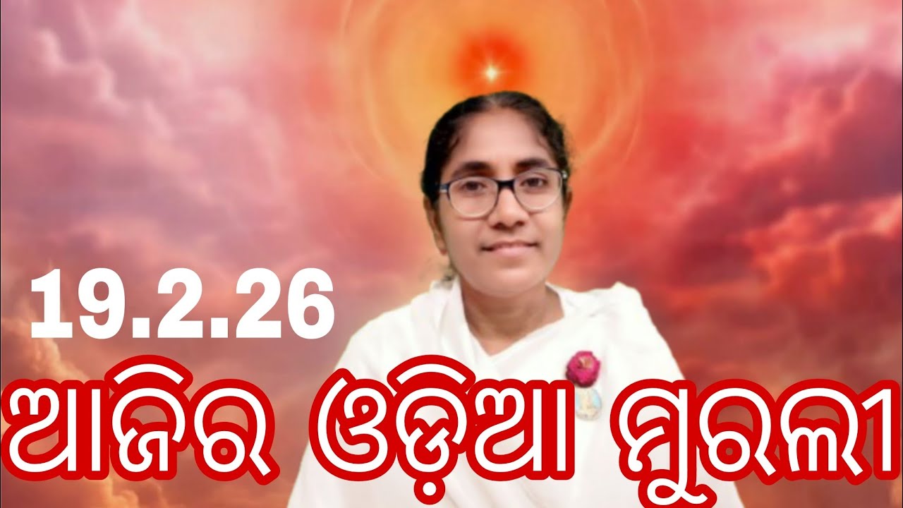 Ajira Odia Murali || 19.2.26 || Bk Soudamini Didi || Youtube -Holi swain ||