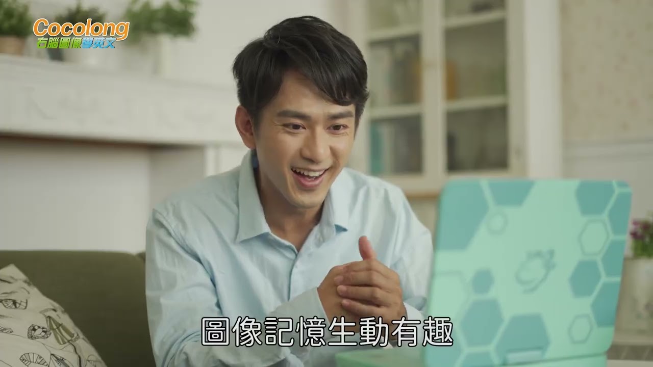 Cocolong不忍了！直接教你右腦圖像學英語的方法！