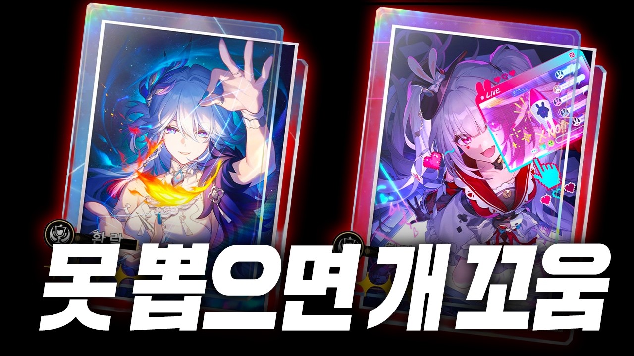 못 뽑으면 너무 꼬울 거 같은 환락 5성 광추들 ㅋㅋ... [붕괴 스타레일]