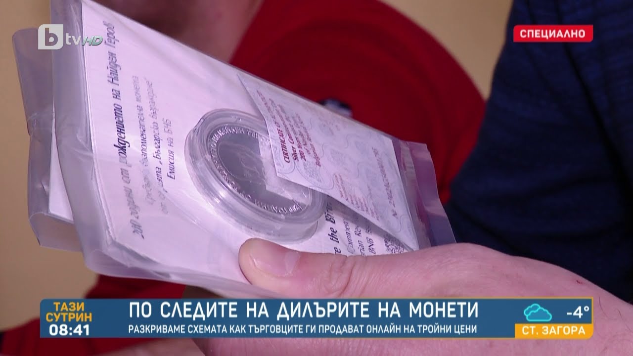 bTV по следите на дилърите на монети | „Тази сутрин“ – БТВ