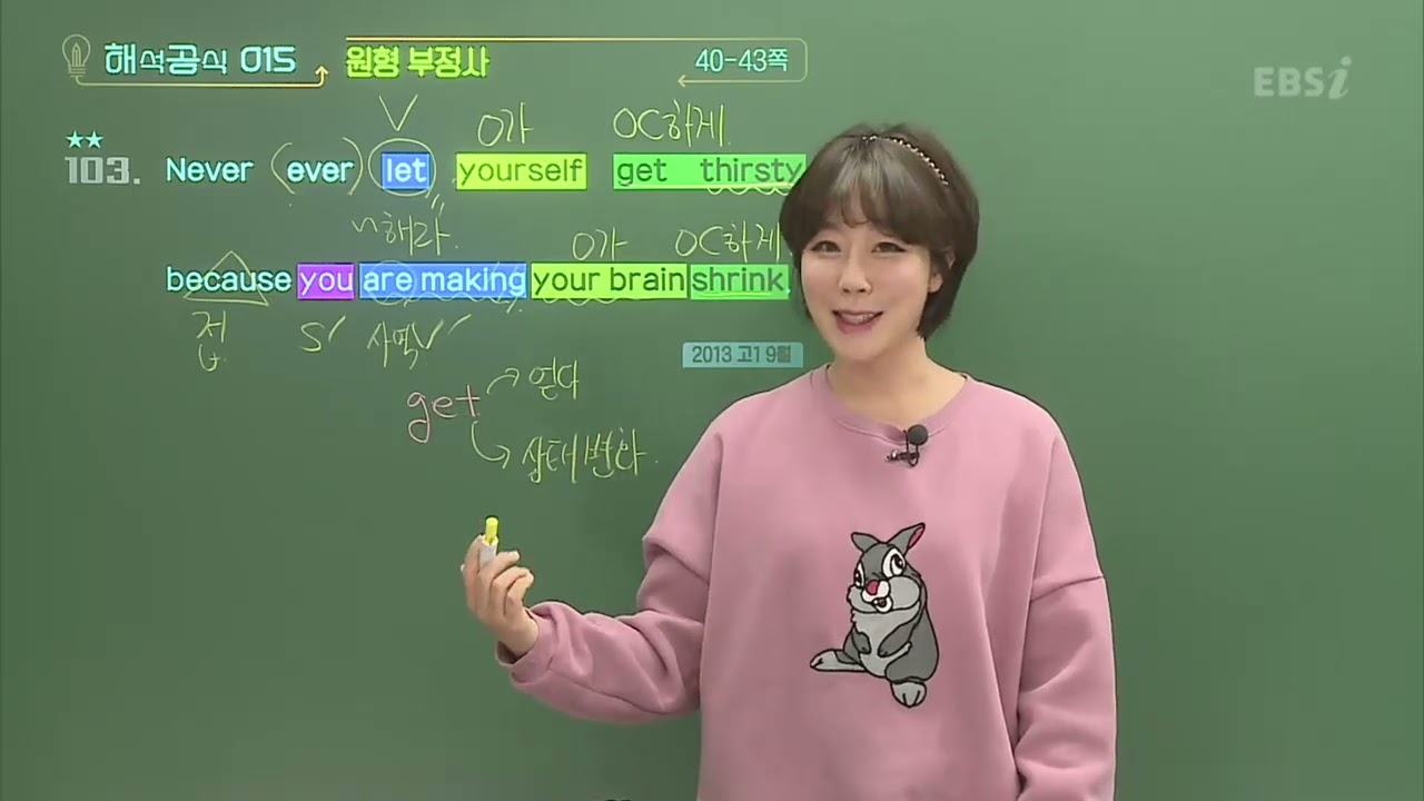 주혜연의 해석공식 BASIC3.0 (그래머) 10강 원형 부정사