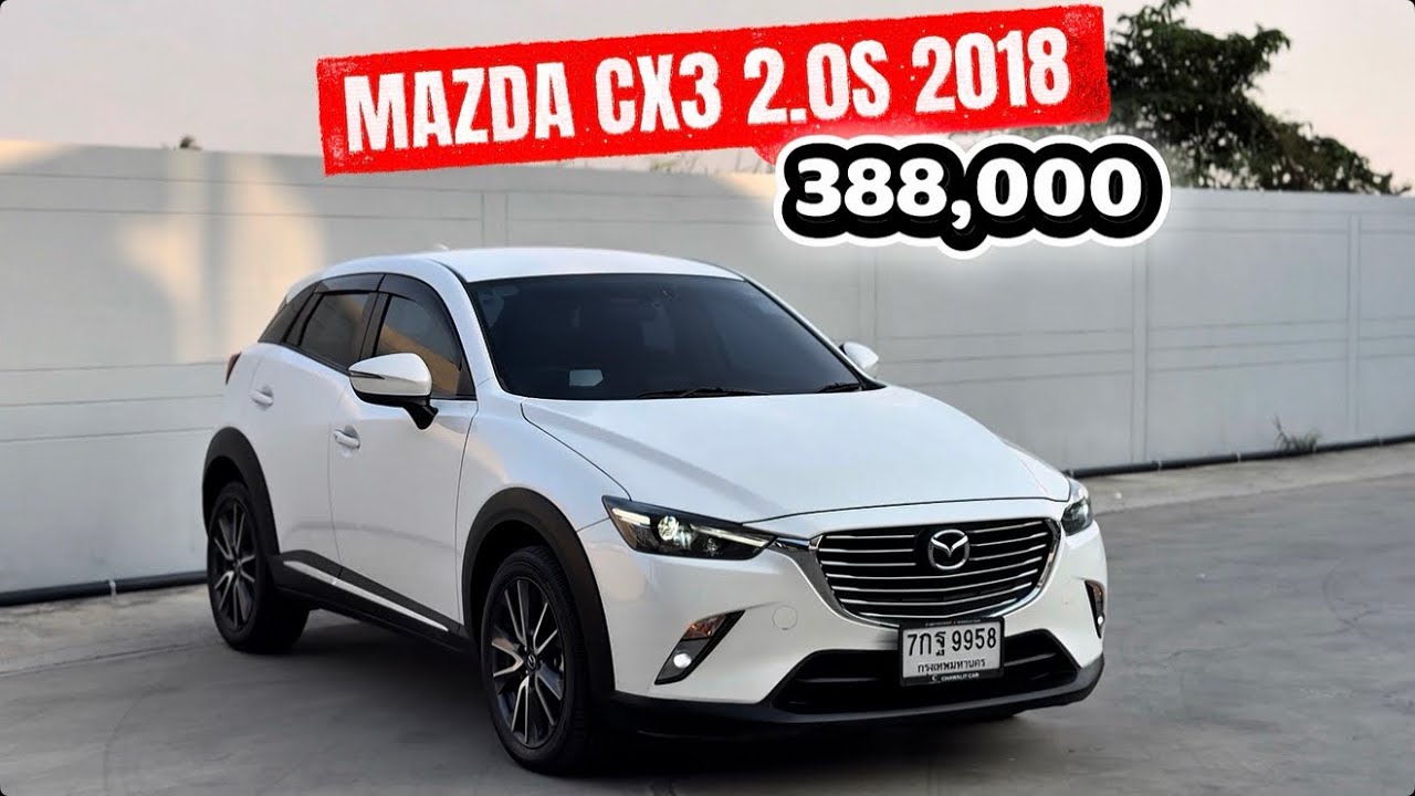 MAZDA CX3 2.0S 2018สนใจรถบ้านมือเดียวป้ายแดง ราคา 388,000 บาท น๊อตไม่ขยับสวยเดิม โทร0912229932