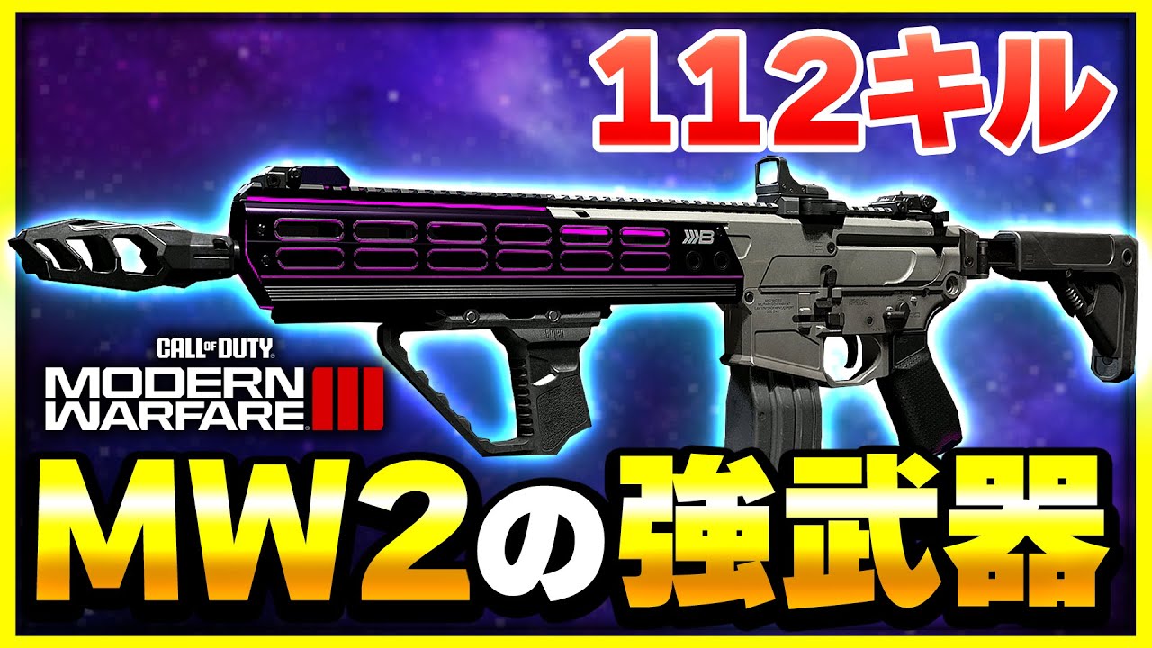 【CoD:MW3】MW2の強武器(AR)『M13B』が低反動&高火力で強いぞ!!【ぐっぴー】