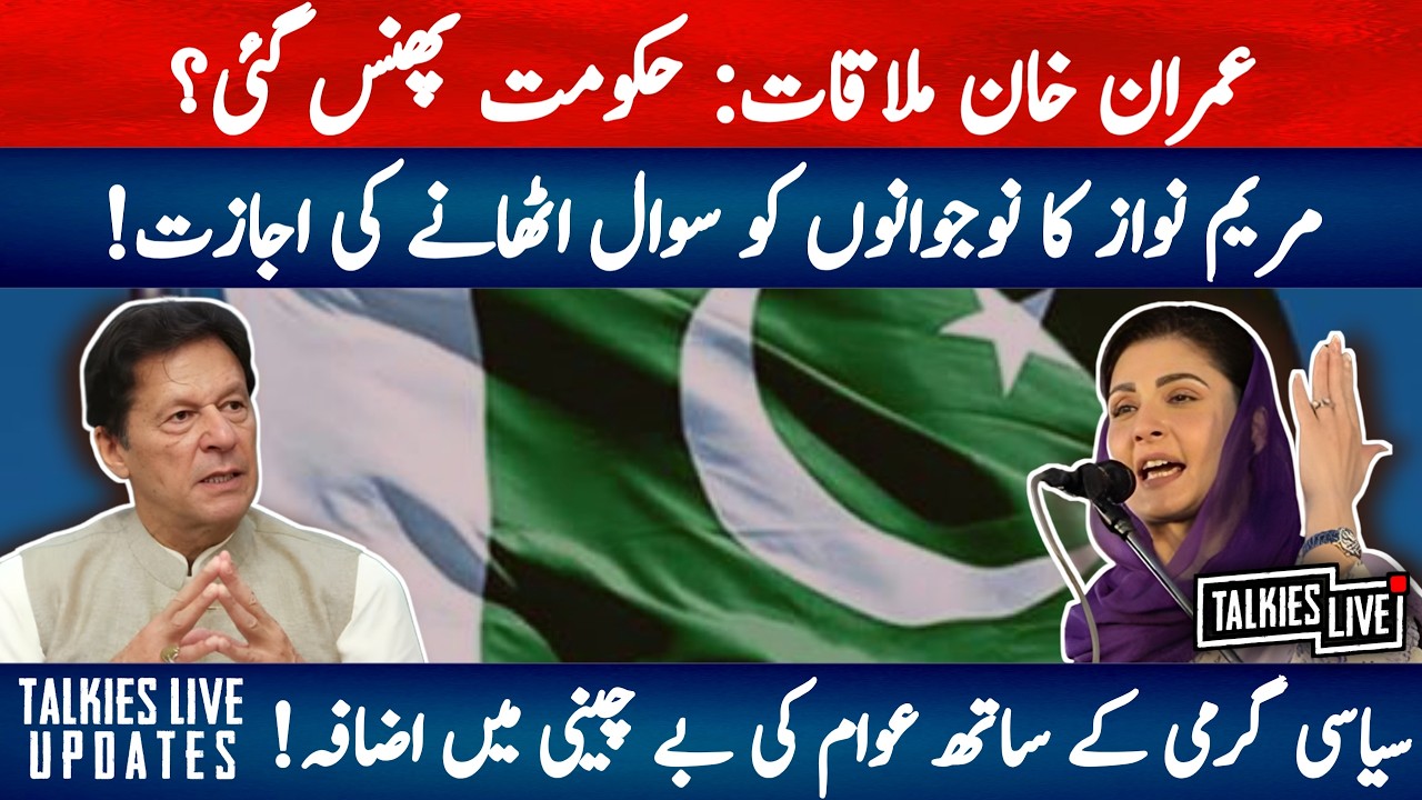 CM Maryam Nawaz on Youth Criticism | Barrister Gohar’s Huge Demand for IK