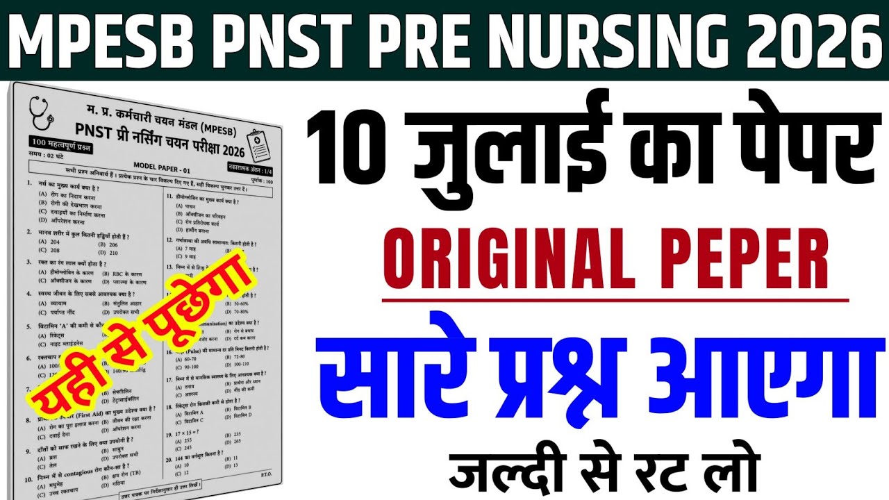 Mp pnst pre nursing 10 July Viral Peper 2026 | mp pnst pre nursing 10 July complete Peper 