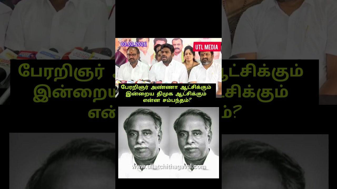 What is the connection between the rule of Perarignar Anna and the current DMK rule? - Annamalai.