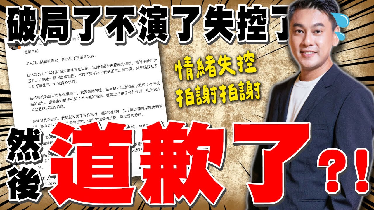 【全程字幕】朱孝天爆走一條龍後踩煞車