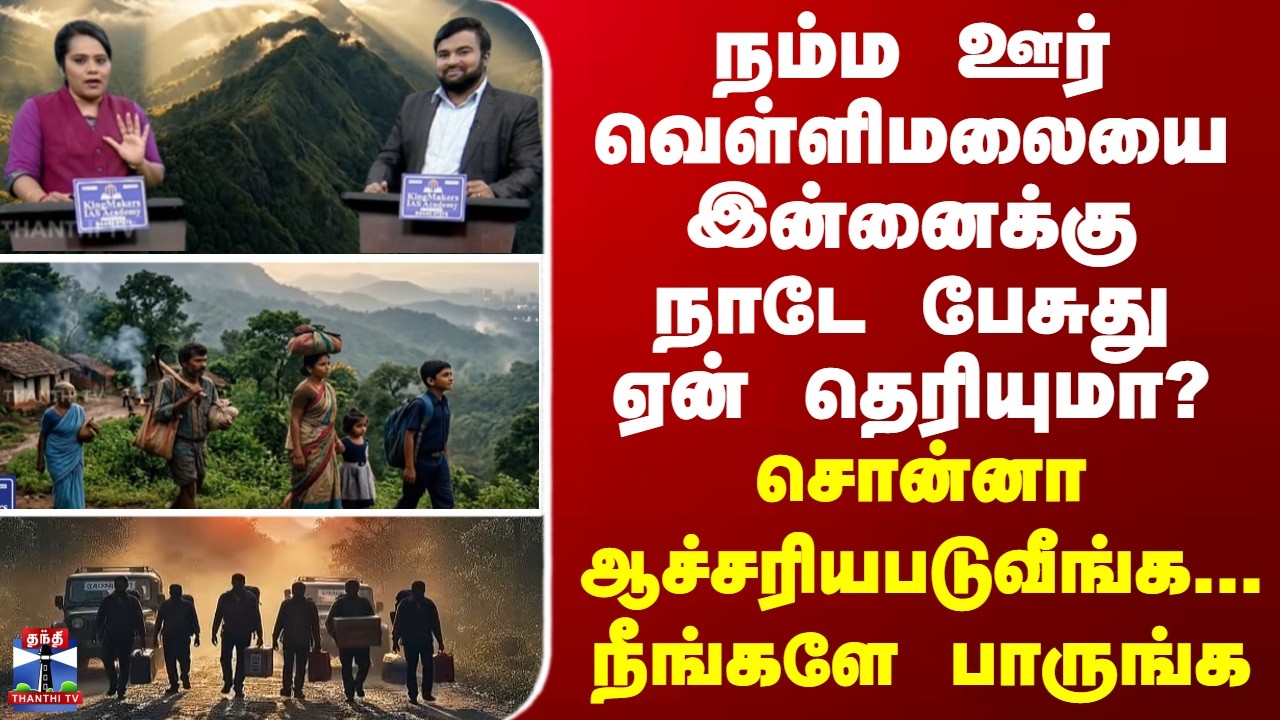 Vellimalai | நம்ம ஊர் வெள்ளிமலையை இன்னைக்கு நாடே பேசுது ஏன் தெரியுமா? சொன்னா ஆச்சரியபடுவீங்க...