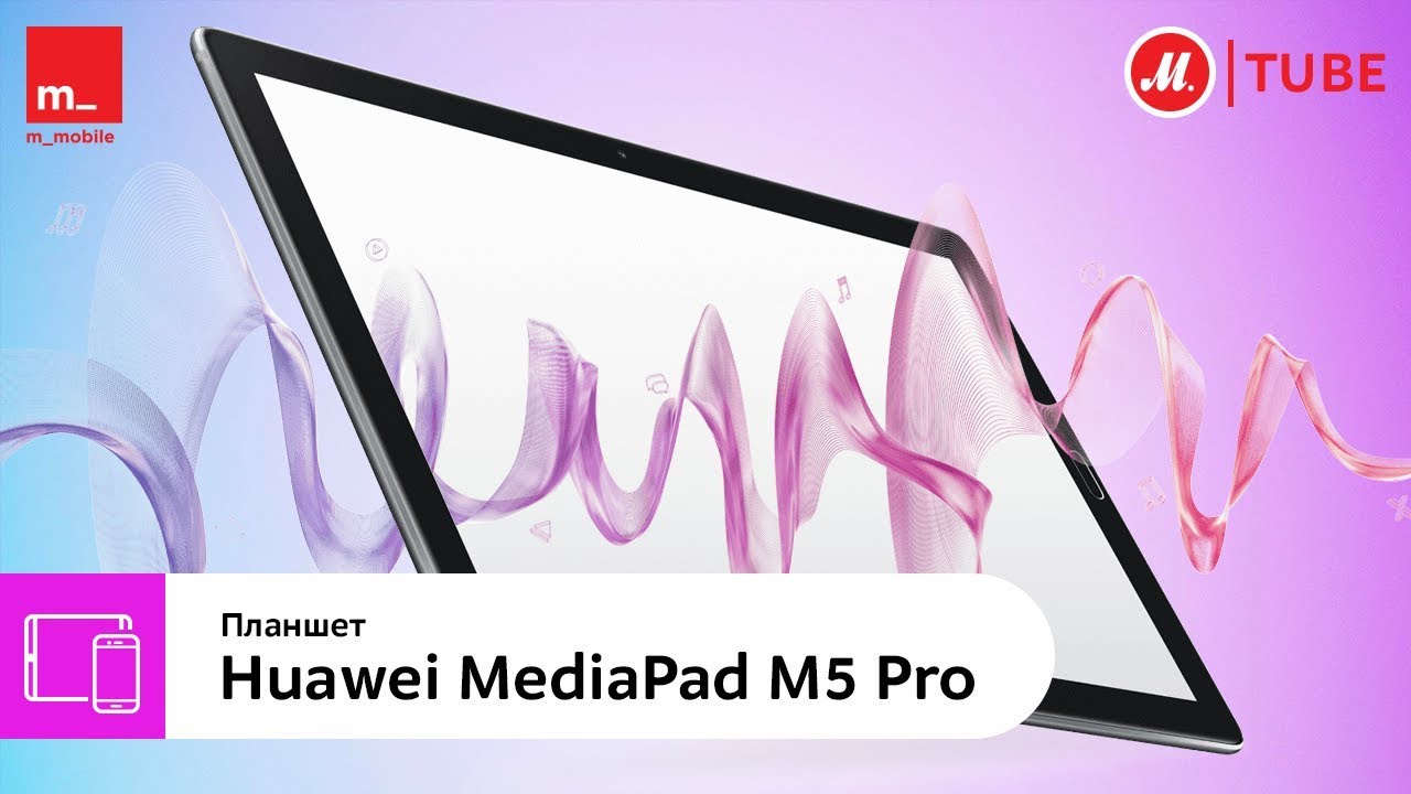 Почему стоит выбрать планшет Huawei MediaPad M5 Pro