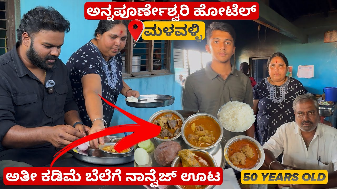 50 ವರ್ಷ ಹಳೆಯ ಹೋಟೆಲ್🤯😱 |📍Sri Annapoorneshwari Hotel - Malavalli | Must Visit💥